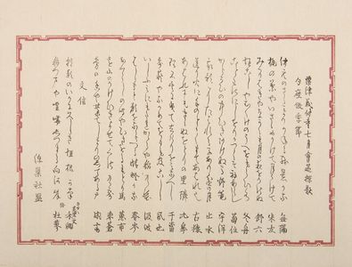 中島来章: Surimono with Poems and Decorative Border, Late Edo period, circa 1820-1860 - ハーバード大学