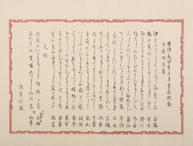 Nakajima Raisho: Surimono with Poems and Decorative Border, Late Edo period, circa 1820-1860 - Harvard Art Museum