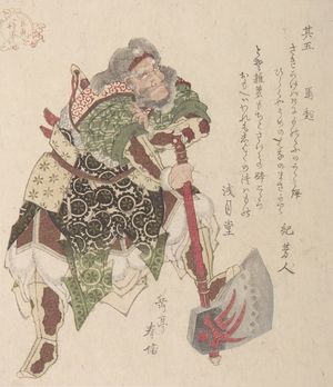 Yashima Gakutei: Chinese Warrior Ma Chao (Bachô), Number Five (Sono go) from the series Five Tiger Generals (Go koshôgun), Edo period, 1818 (Year of the Tiger) - Harvard Art Museum