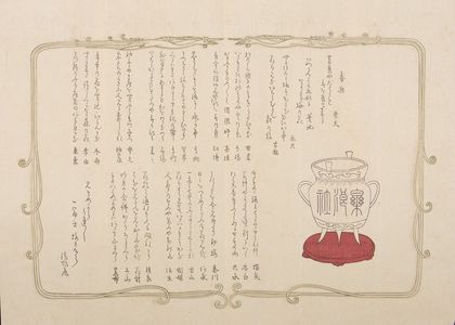 中島来章: SURIMONO WITH POEMS AND RITUAL BRONZE VESSEL, Late Edo period, circa 1820-1860 - ハーバード大学