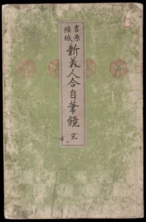 Kitao Masanobu: Taishô reproduction of 