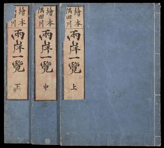 Estampe japonaise "Picture Book Sumida River A Glance of Both Shores (Ehon Sumida gawa ryogan ichiran) in 3 volumes" par Unknown, 無款 (null)