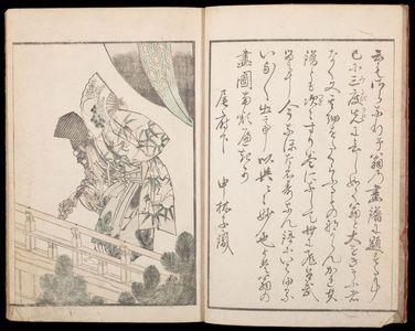 Katsushika Hokusai: First Volume of Hokusai's Sketches (Hokusai gafu shohen) - Harvard Art Museum