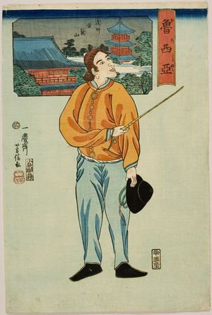 山本義信: Russians at Kinryûzan Temple (Oroshia), published by Fujiokaya Keisuke, Late Edo period, second month of 1861 - ハーバード大学