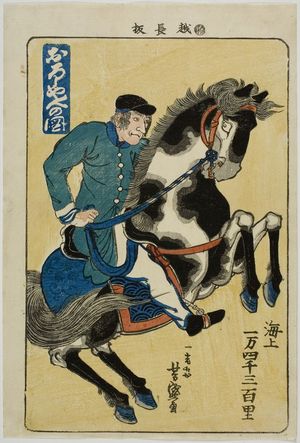 Ikkôsai Yoshimori: Picture of a Mounted Russian (Oroshiajin no zu), Late Edo period, second month of 1861 - ハーバード大学