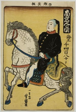 Ikkôsai Yoshimori: Mounted Chinese (Nankinjin no zu), Late Edo period, second month of 1861 - ハーバード大学