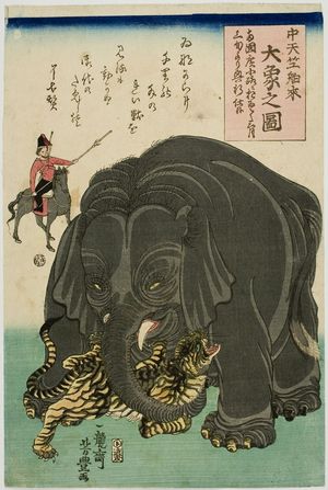 歌川芳豊: The Great Elephant Imported from Central India (Chû 