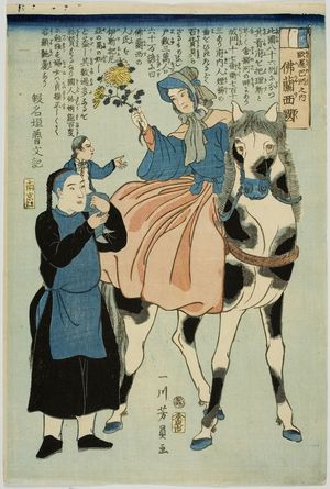 歌川芳員: French Woman and Chinese Servant, published by Izumiya Ichibei, Late Edo period, second month of 1862 - ハーバード大学