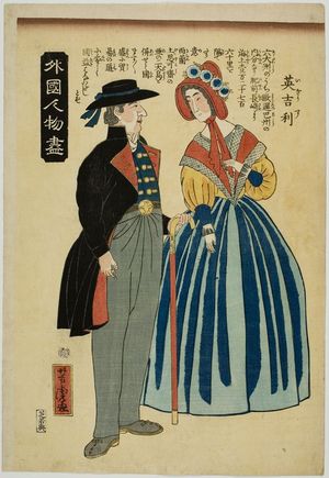 歌川芳虎: English Couple (Igirisu), from the series A Collection of Foreigners (Gaikoku jimbutsu zukushi), published by Wakasaya Yôichi, Late Edo period, fifth month of 1861 - ハーバード大学