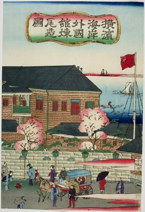 Unknown: Brick Building in Yokohama, Early Meiji period, late 19th century - Harvard Art Museum