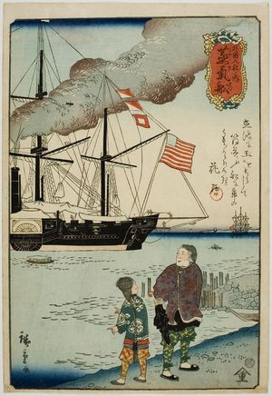 二歌川広重: Steam Ship (Jôkisen), from the series Foreign Ships Entering Our Harbors, published by Jôshûya Jûzo, Late Edo period, second month of 1861 - ハーバード大学