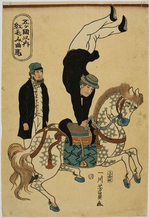 歌川芳員: Dutch Acrobats from the series of Five Countries (Komojin yûba), published by Jôshûya Kinzô, Late Edo period, third month of 1861 - ハーバード大学