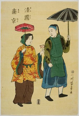 歌川芳員: Chinese Couple (Seikoku Nankin), published by Izumiya Ichibei, Late Edo period, second month of 1861 - ハーバード大学