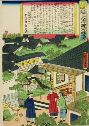 歌川芳虎: Nanking in China (Dai Min Nankin fushibô), from the series Bankoku meishô jinkyô no uchi, Late Edo period, - ハーバード大学