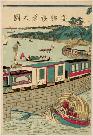Tsukioka Yoshitoshi: Railway Line at Takanawa (Takanawa tetsudô no zu), published by Maruya Jimpachi, Early Meiji period, tenth month of 1871 - Harvard Art Museum