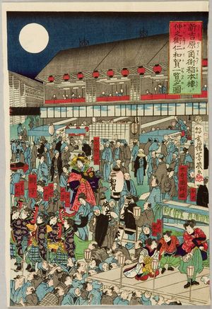 落合芳幾: View of the Nakano-chô in the Yoshiwara, Late Edo-early Meiji period - ハーバード大学