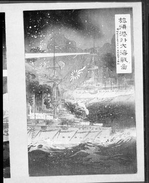 Koto: Picture of the Great Naval Battle Outside the Port of Lushun, Meiji period, dated 1904 - ハーバード大学