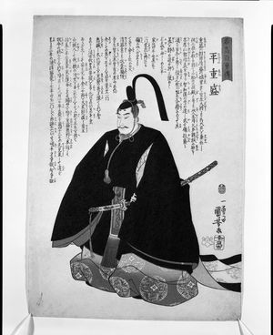 歌川国芳: Portrait of Taira no Shigemori, from the series One Hundred Famous Courageous Men (Meiko hyakuyuden) - ハーバード大学