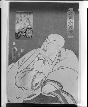 歌川国貞: The Final Agony of the Dictator Taira no Kiyomori: His Vision of the Flaming Chariot of Hell, Late Edo period, 1858 - ハーバード大学