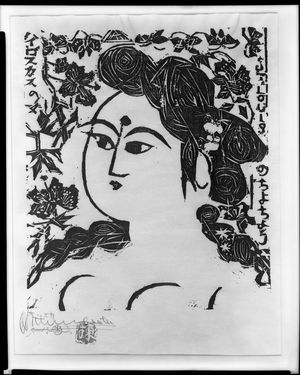 棟方志功: Woman with Hibiscus Blossom (Haibisukasu no onna), Shôwa period, - ハーバード大学