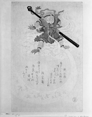 窪俊満: Calendar Print (Egoyomi) of Monkey King Sun Wukong (Songoku), with poems by Noki no Shiraume and an associate, Edo period, 1812 (Year of the Monkey) - ハーバード大学