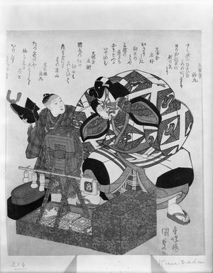 Utagawa Kunisada, 歌川国貞 (Utagawa Kunisada)による浮世絵「Actors Ichikawa Danjûrô 7th and Ichikawa Danjûrô 8th by Mirror Stand, with poems by Bunkyosha Hazemaro and Bunkaisha Meiko, Edo period, circa 1815-1830」