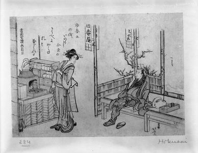 Katsushika Hokusai: A Young Woman Serving Tea to a Pilgrim (in the Year of the Snake, 1809), Edo period, dated 1809 - Harvard Art Museum