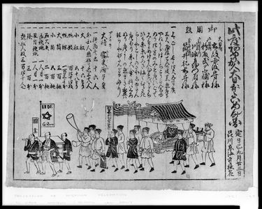 無款: PROCESSION OF AMERICAN DELAGATION TO THE SHOGUN, Meiji period, late 19th century - ハーバード大学