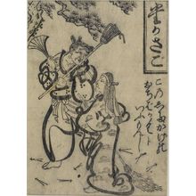 鳥居清倍: Takasago, from a series of Play Bills of Kumazaka, Edo period, circa early 18th century - ハーバード大学