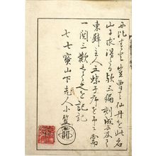 葛飾北斎: Preface: Detatched page from One Hundred Views of Mount Fuji (Fugaku hyakkei) Vol. 3, Edo period, circa 1835-1847 - ハーバード大学
