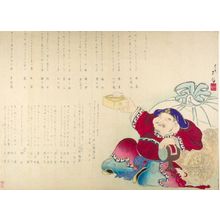 Gyokuen: Haiku Composed by Kabuki Actors in Celebration of New Year's Day - ハーバード大学