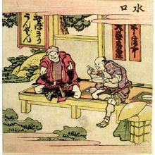 葛飾北斎: Two Men Dining at a Restaurant/ Minakuchi, from the series Exhaustive Illustrations of the Fifty-Three Stations of the Tôkaidô (Tôkaidô gojûsantsugi ezukushi), Edo period, 1810 - ハーバード大学