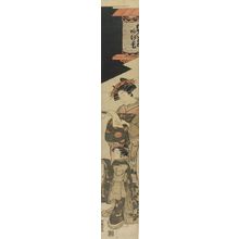 磯田湖龍齋: Courtesan Agemaki of the Matsuganeya (Matsuganeya uchi Agemaki), published by Eijudô, Edo period, circa 1778-1779 - ハーバード大学