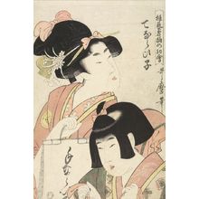 喜多川歌麿: First Dance Recital by Young Geisha (Osana geisha odori no hatsukai: Tenaraiko), Late Edo period, - ハーバード大学