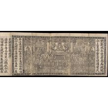 無款: Printed Brahmajâla Sutra (Bommô-kyô bosatsu-kai-bon), Kamakura period, 1248 - ハーバード大学