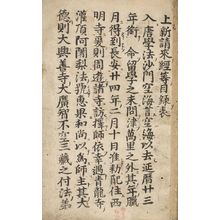 The Monk Shingei: List of Books Brought from China, compiled by Kôbô Daishi (Shôrai Mokuroku), Kamakura period, 1277 - Harvard Art Museum