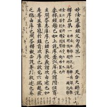 無款: Printed Lotus Sutra (Hokke-kyô), Vol. 1, Kamakura period, 1281-1292 - ハーバード大学