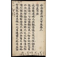 無款: Printed Lotus Sutra (Hokke-kyô), Vol. 2, Kamakura period, 1281-1292 - ハーバード大学