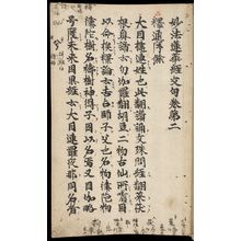 Unknown: Printed Lotus Sutra (Hokke-kyô), Vol. 2, Kamakura period, 1281-1292 - Harvard Art Museum