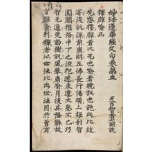 Unknown: Printed Lotus Sutra (Hokke-kyô), Vol. 5, Kamakura period, 1281-1292 - Harvard Art Museum