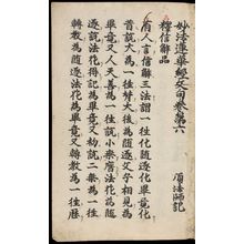 Unknown: Printed Lotus Sutra (Hokke-kyô), Vol. 6, Kamakura period, 1281-1292 - Harvard Art Museum