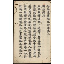 Unknown: Printed Lotus Sutra (Hokke-kyô), Vol. 8, Kamakura period, 1281-1292 - Harvard Art Museum