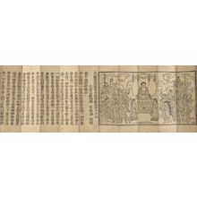 Unknown, 無款 (null)による浮世絵「Printed Hannya-rishubun (Dai-hannya-kyô vol. 578), Momoyama period, 1581」