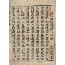 Unknown: Printed Collection of Four Books on Zen Buddhism (Shiburoku), 1 vol., Early Edo period, 1621 - Harvard Art Museum