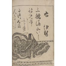 Hon'ami Kôetsu: Poet Ise (?-c.939) from page 10B of the printed book of 