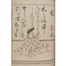 Hon'ami Kôetsu: Poet Yamabe no Akahito (?-736) from page 11A of the printed book of 