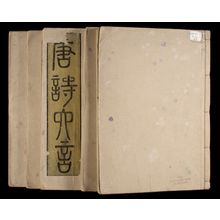 Estampe japonaise "Hasshu gafu in 5 volumes" par Unknown, 無款 (null)