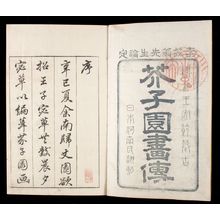 Estampe japonaise "Mustard Seed Garden Compendium (Kaishien gaden) based on Chinese Original of 1701, 1st of 6 Volumes, Mid Edo period, 1748" par Unknown, 無款 (null)