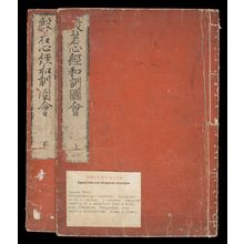 Estampe japonaise "Illustrated Japanese Transliteration of the Hannya Shingyo (Hannya shingyo wakunzue) in 2 volumes" par Unknown, 無款 (null)