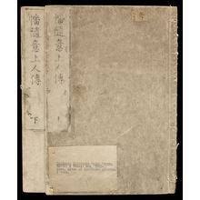 Unknown: Life of Banzui (Banzui shonin den) in 2 volumes - Harvard Art Museum